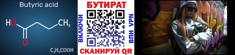 БУТИРАТ Butirat  Никольск 